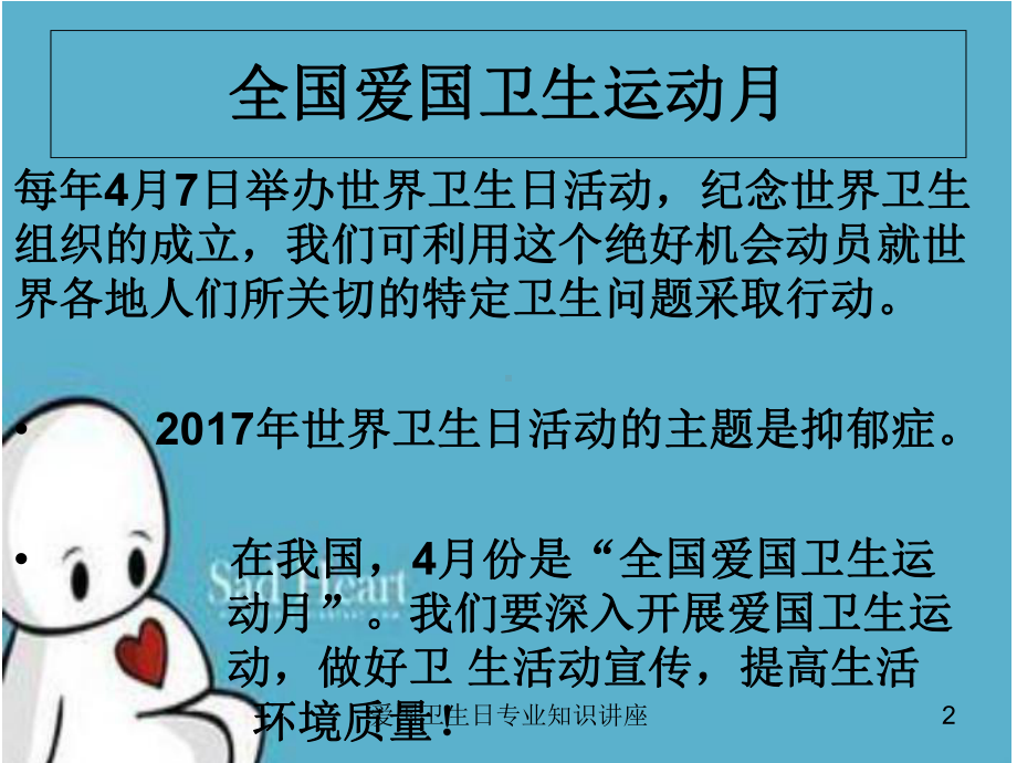 爱国卫生日专业知识讲座培训课件.ppt_第2页