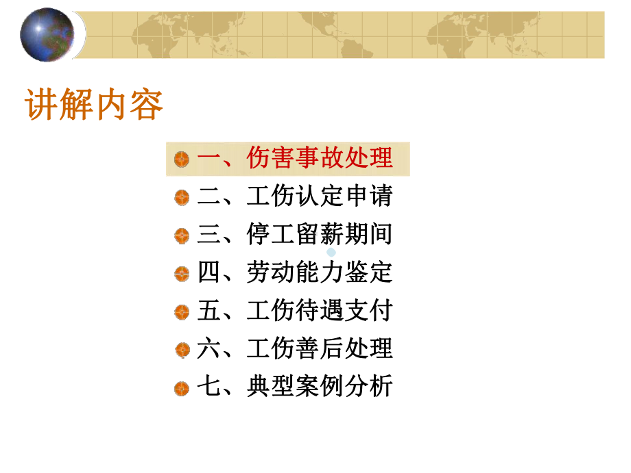 工伤保险讲解及案例分析-课件.pptx_第3页