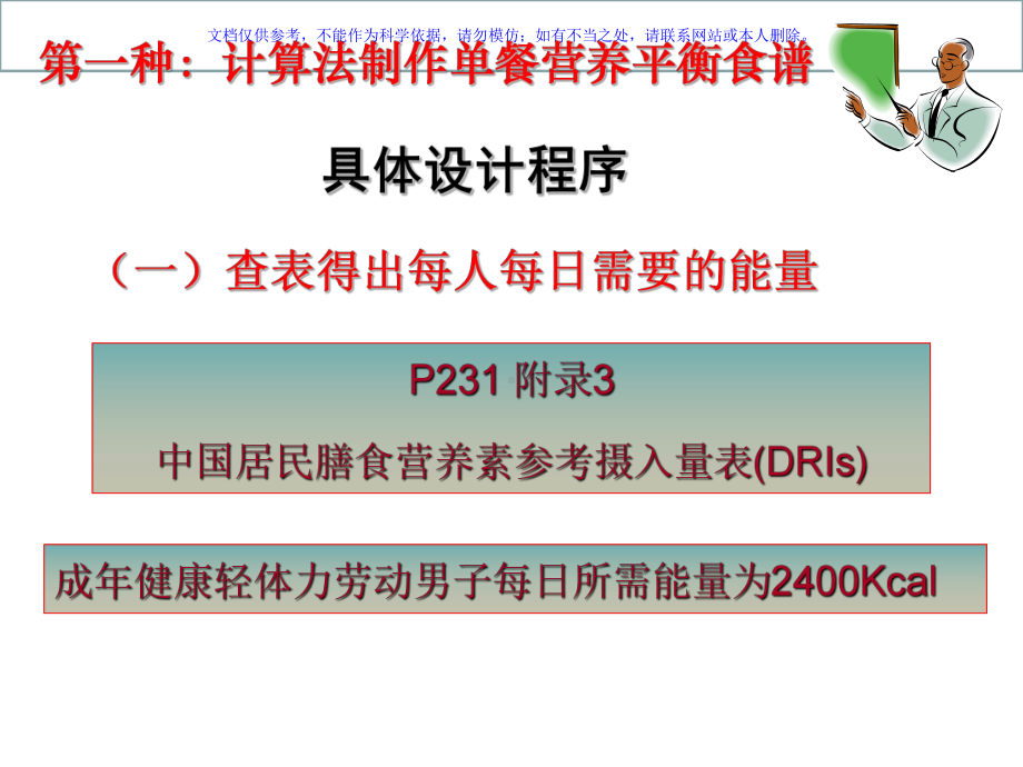 计算法设计营养平衡单餐食谱课件.ppt_第2页