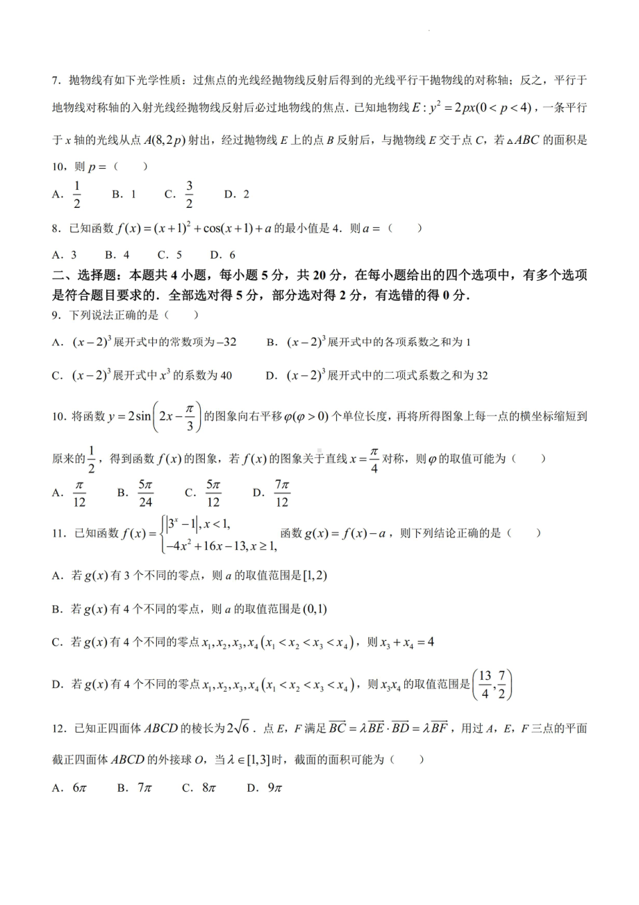 福建省莆田市2022届高三数学三模试卷及答案.pdf_第2页