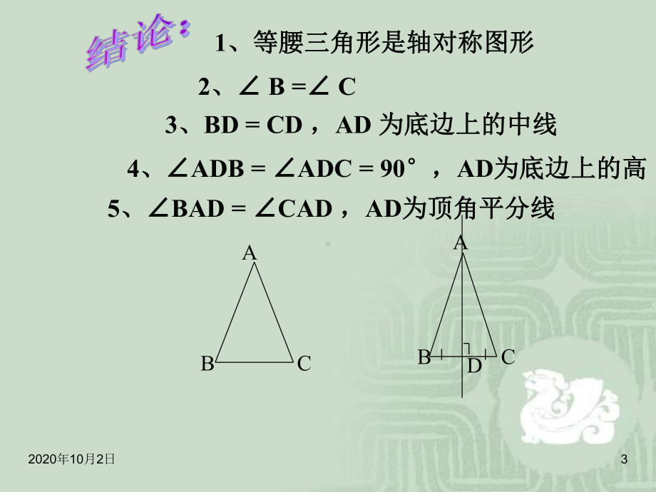 等腰三角形性质PPT课件.ppt_第3页