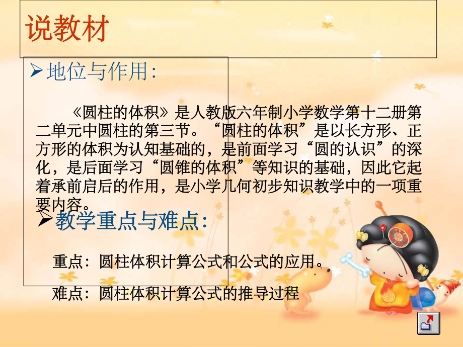 圆柱的体积说课课件.ppt_第2页