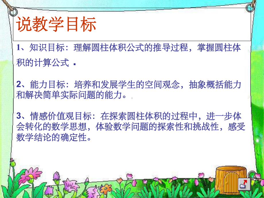 圆柱的体积说课课件.ppt_第3页