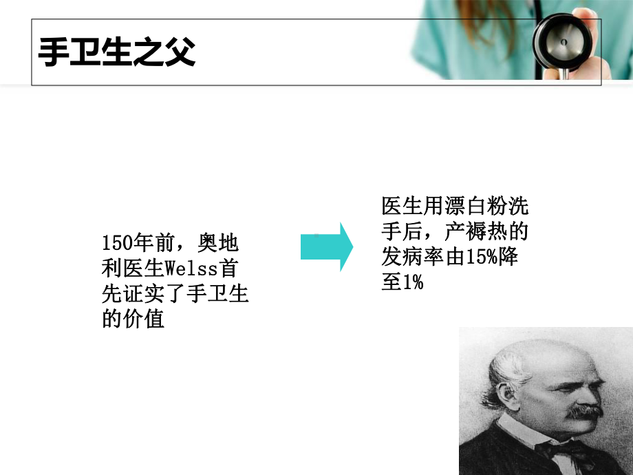 手卫生指征及注意事项PPT培训课件.ppt_第3页