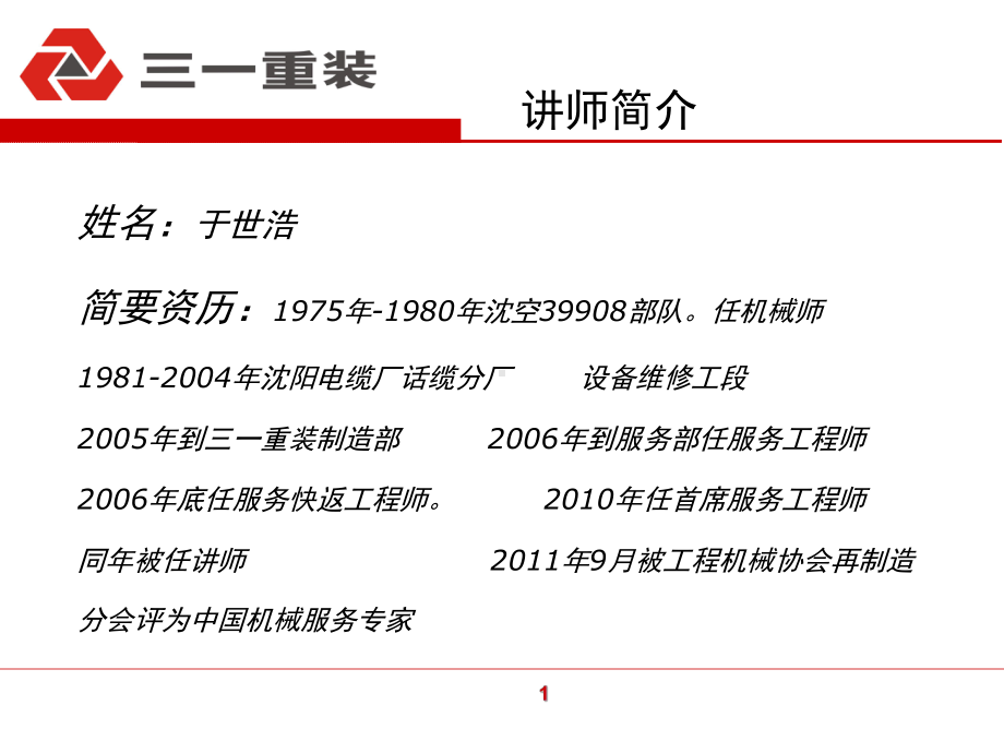 掘进机液压培训课件.ppt_第2页