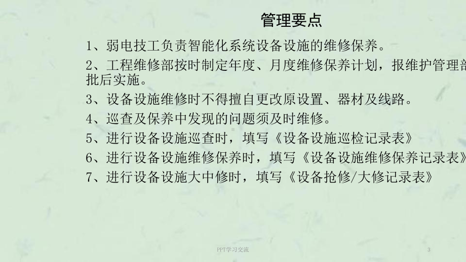 物业弱电系统管理课件.ppt_第3页