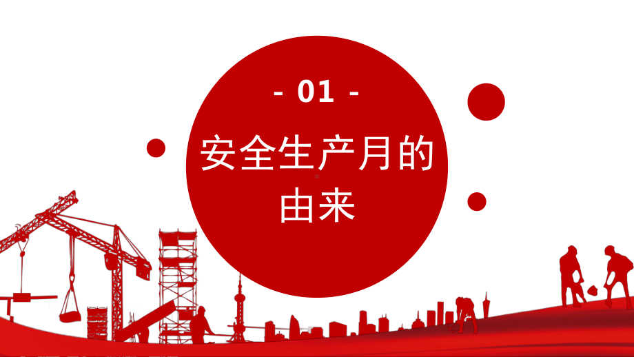 遵守安全生产法当好第一责任人清新卡通风2022安全生产月宣传安全教育专题PPT专题课件.pptx_第3页