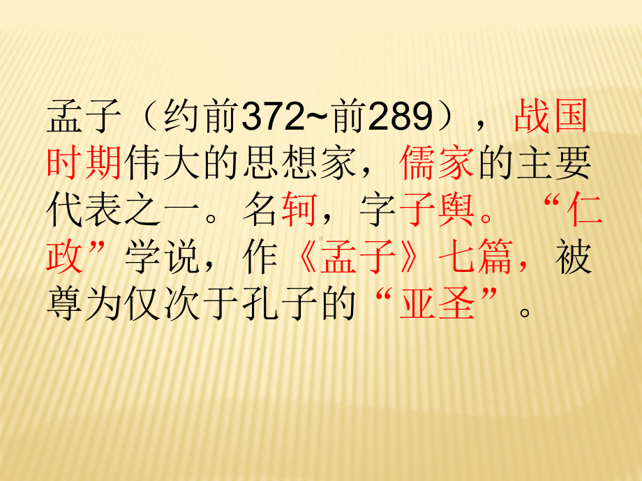 齐人有一妻一妾经典课件分析.ppt_第2页