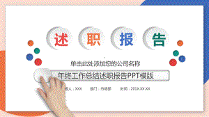 动态简洁年终工作总结述职报告讲座课件.pptx