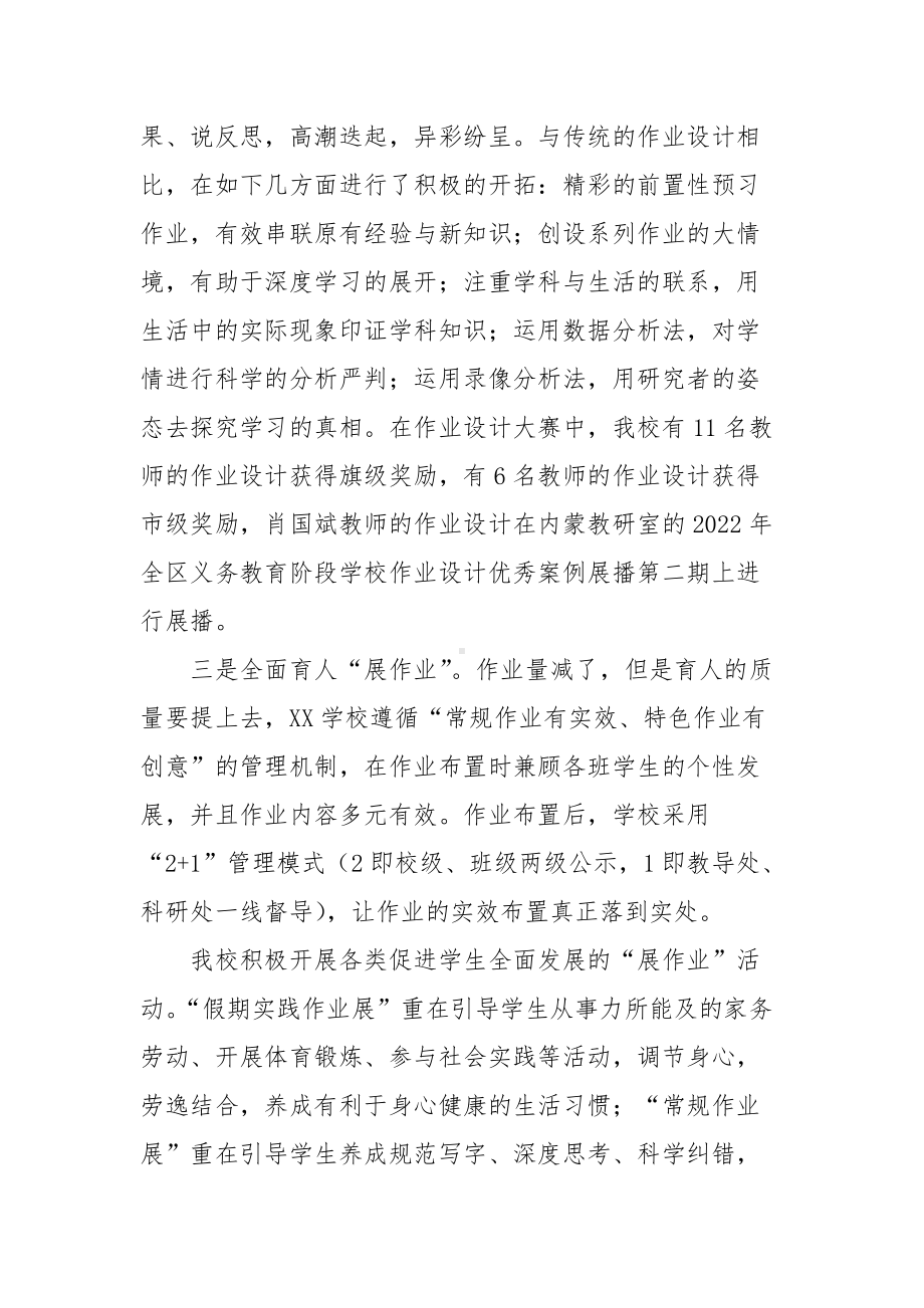 教师双减经验总结-深化作业研究促进减负提质.docx_第2页