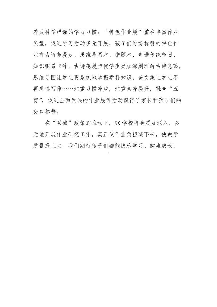 教师双减经验总结-深化作业研究促进减负提质.docx_第3页