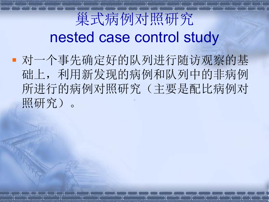 病例对照研究的衍生类型PPT培训课件.ppt_第3页