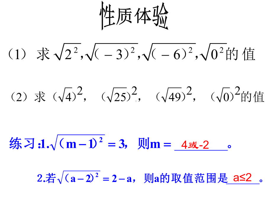 估算平方根和计算器开方学习课件PPT.ppt_第2页