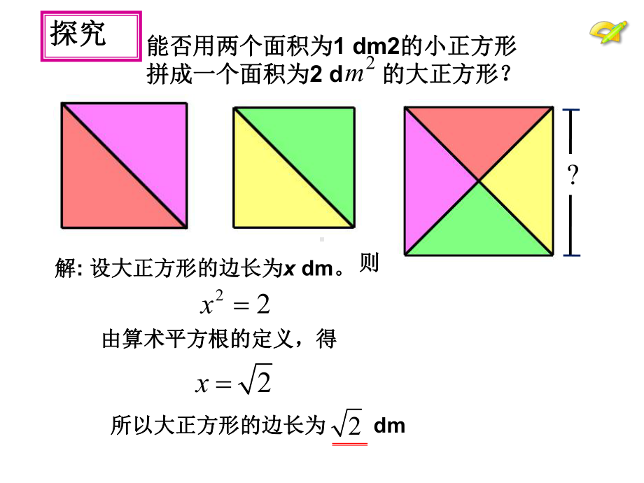 估算平方根和计算器开方学习课件PPT.ppt_第3页