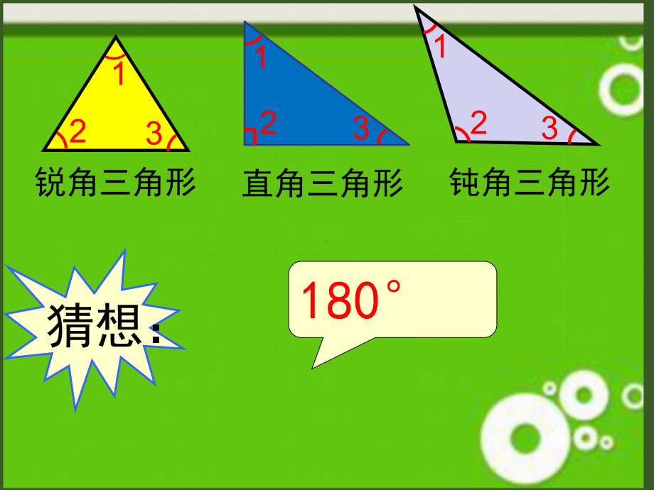 三角形的内角和微课课件.ppt_第2页