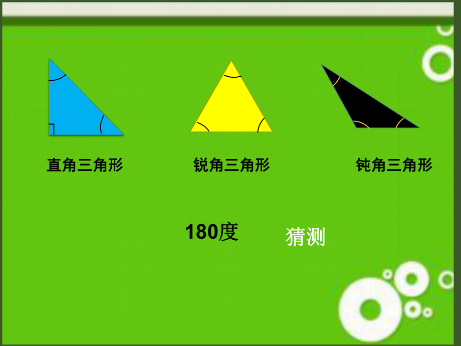 三角形的内角和微课课件.ppt_第3页