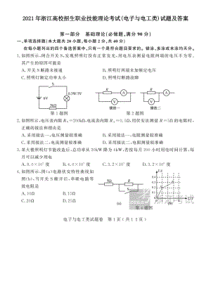 2021年浙江高校招生职业技能理论考试(电子与电工类)试题及答案.doc