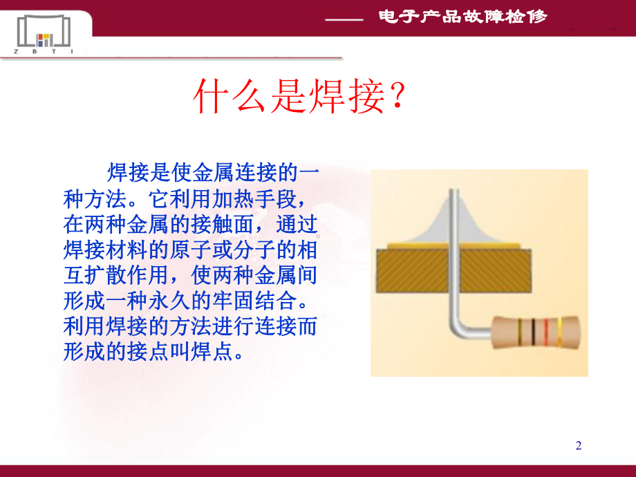 电子产品维修常用工具使用专题培训课件.ppt_第2页