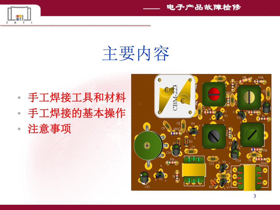 电子产品维修常用工具使用专题培训课件.ppt_第3页