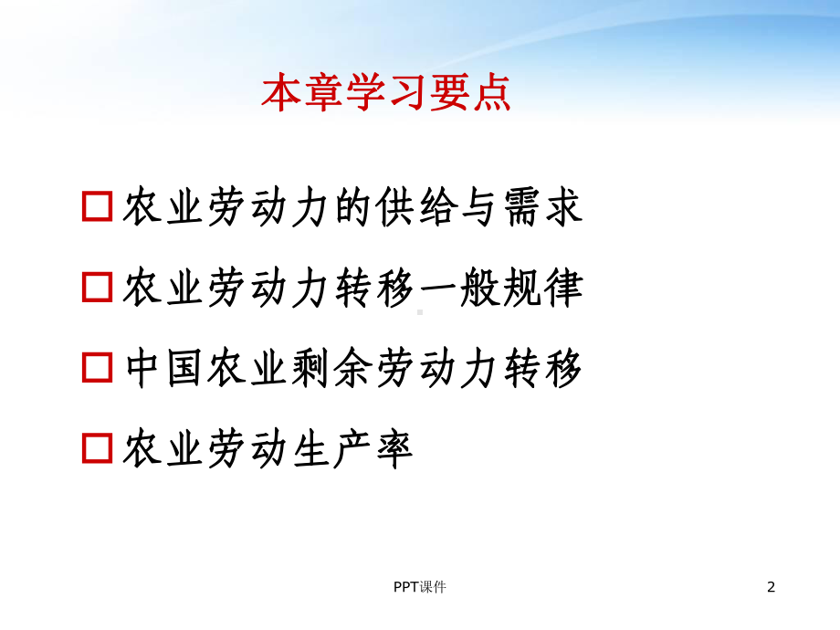 农业经济学-农业劳动力-ppt课件.ppt_第2页