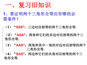 《利用三角形全等测距离》PPT课件2.pptx