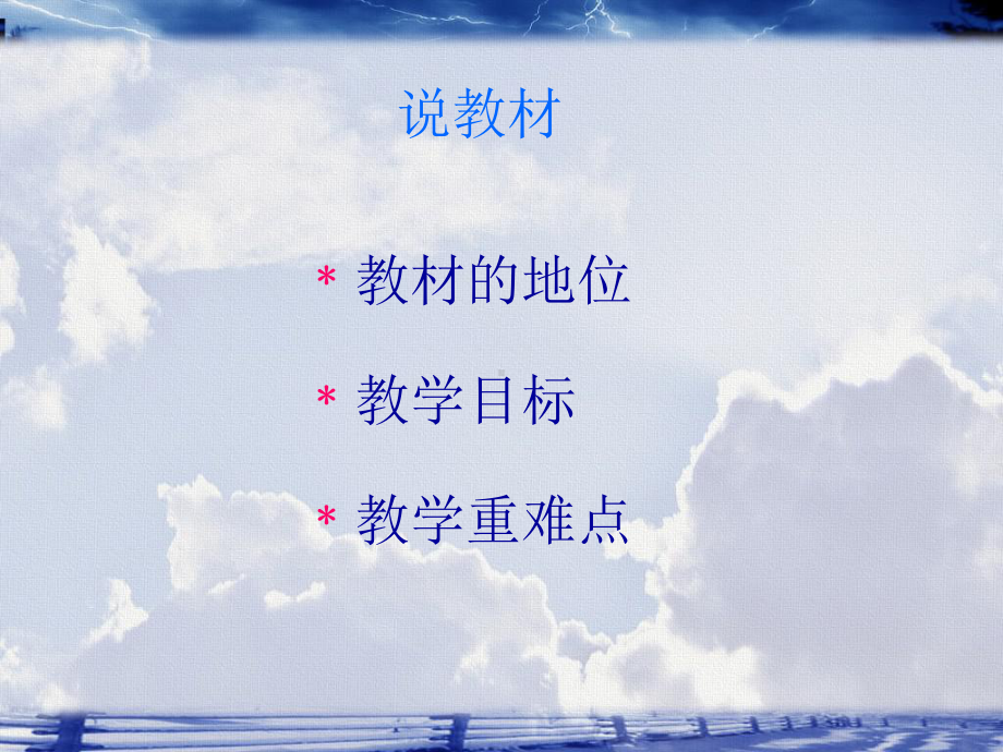 《多变的天气》课件.ppt_第3页