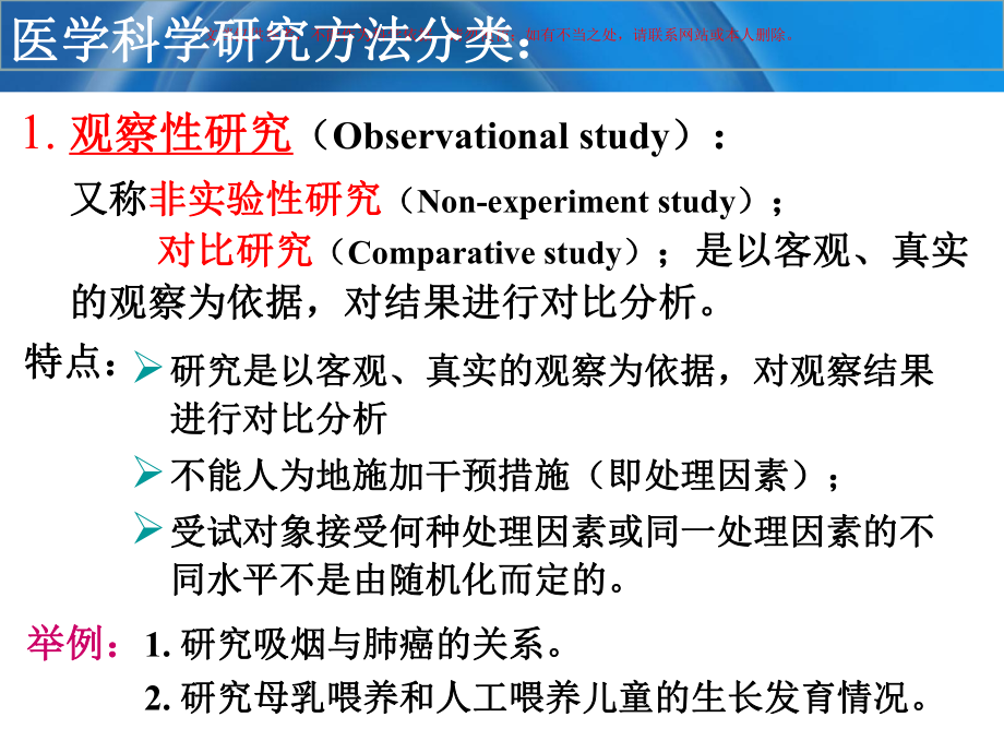 研究生实验设计方法课件.ppt_第2页