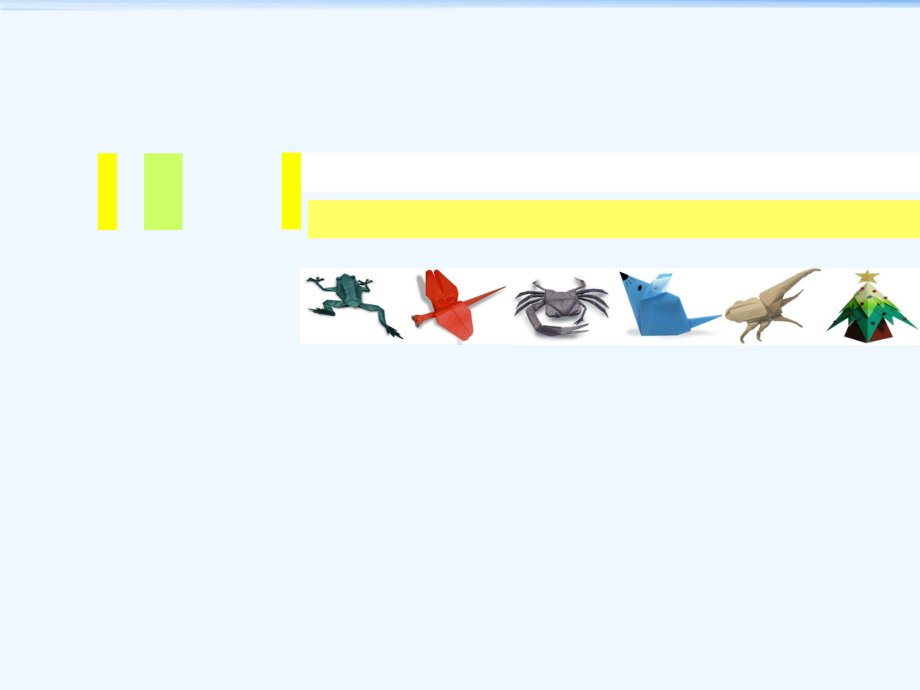折纸培训课件一：折纸艺术.ppt_第2页