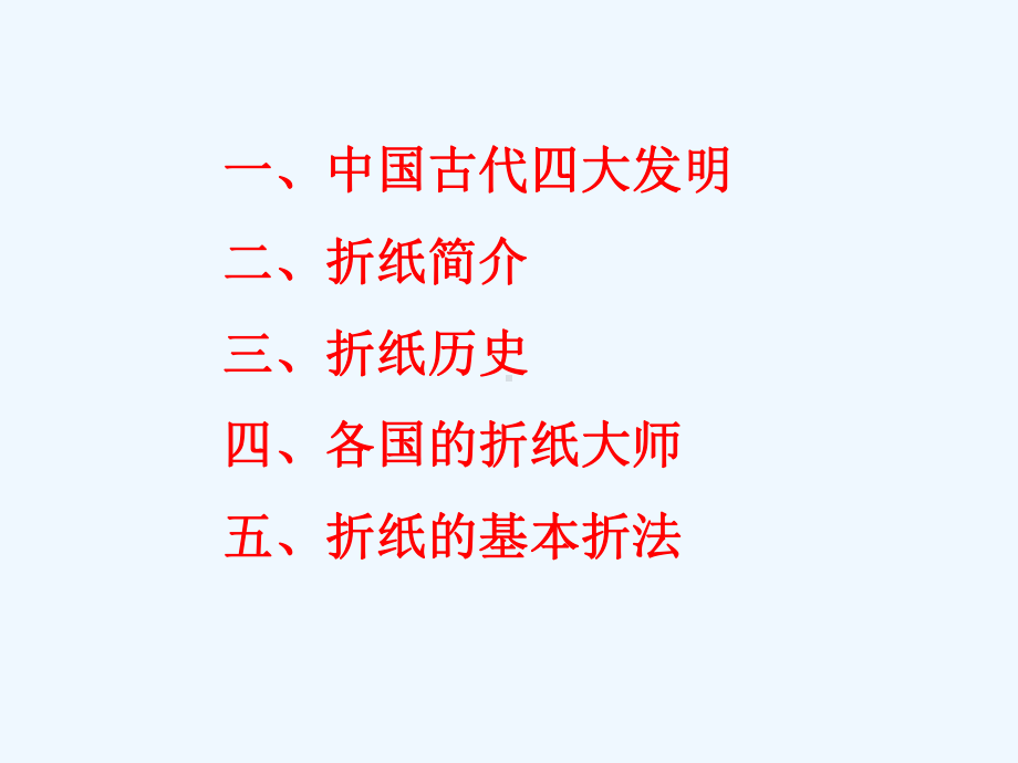 折纸培训课件一：折纸艺术.ppt_第3页