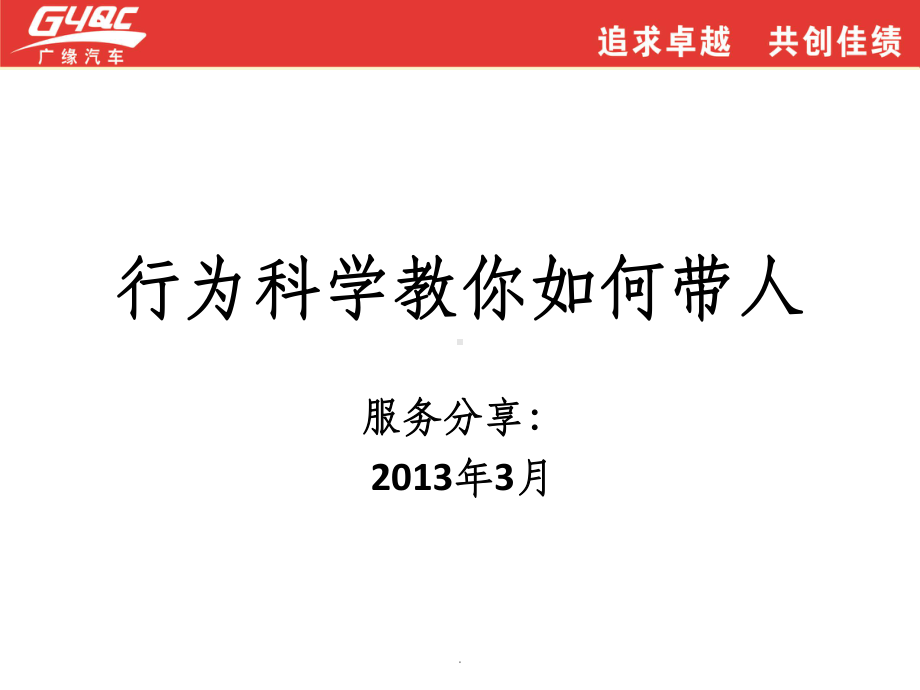 管理学经典-如何带人ppt课件.ppt_第1页