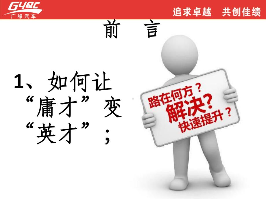 管理学经典-如何带人ppt课件.ppt_第2页