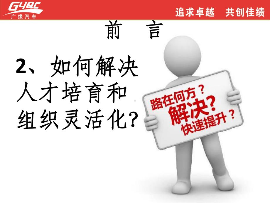 管理学经典-如何带人ppt课件.ppt_第3页