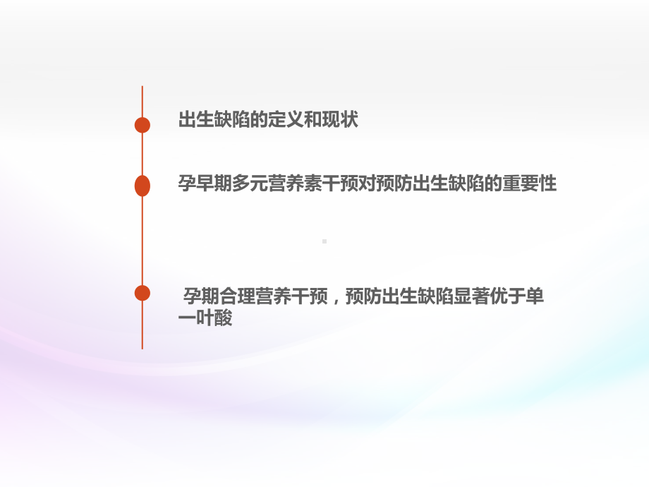 预防出生缺陷PPT培训课件.ppt_第2页