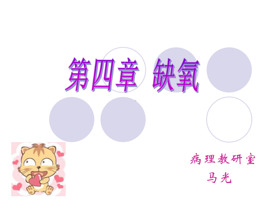 病理教研室课件.ppt_第1页