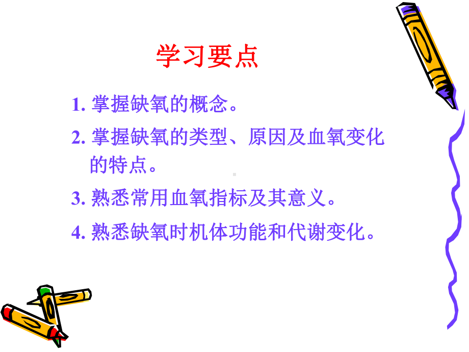 病理教研室课件.ppt_第2页