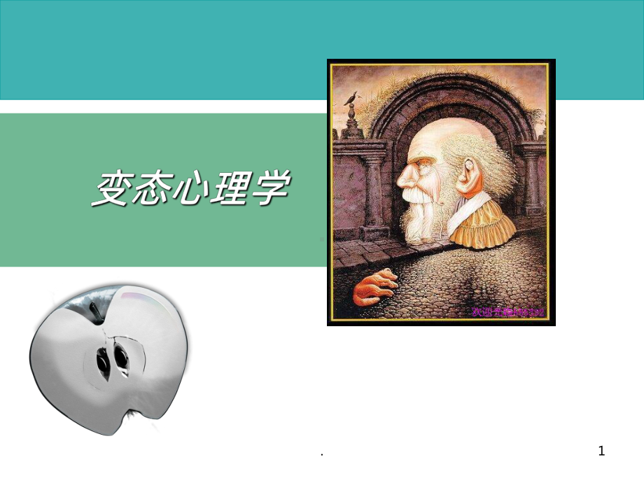 变态心理学-强迫症课件.ppt_第1页