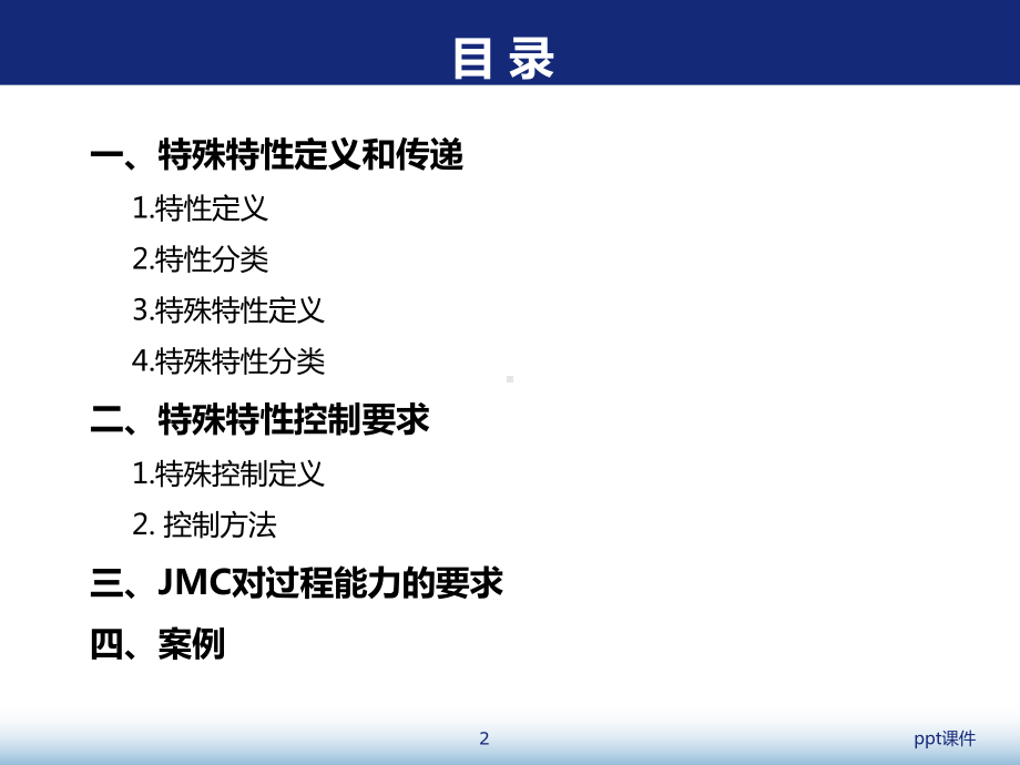 特殊特性识别与控制方法-ppt课件.pptx_第2页