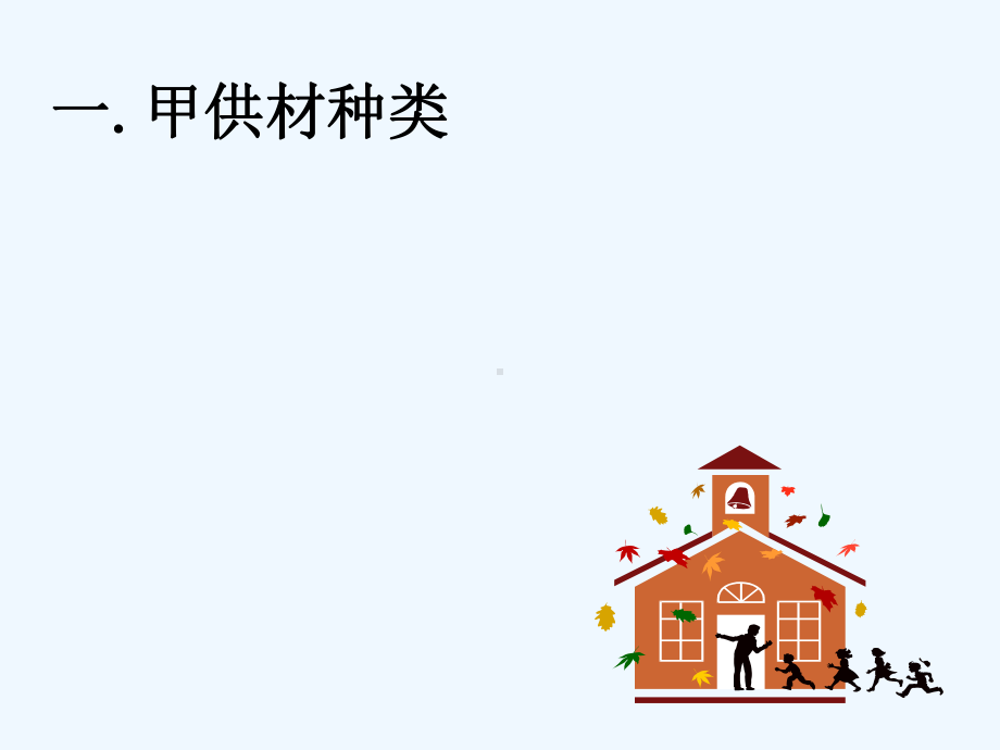 甲供材管理课件.ppt_第3页