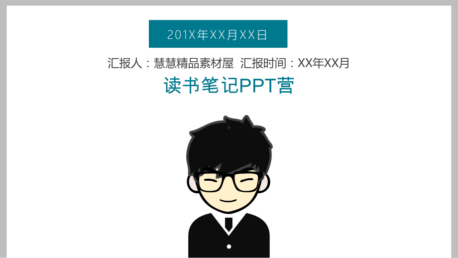 《如何高效读懂一本书》读书笔记PPT模板.pptx_第1页