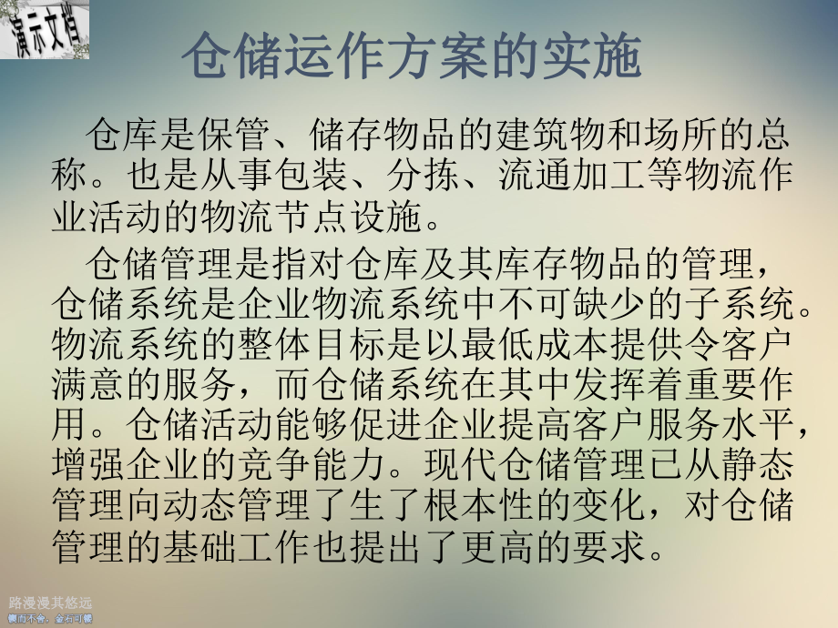 企业仓库管理人员培训课件.ppt_第2页