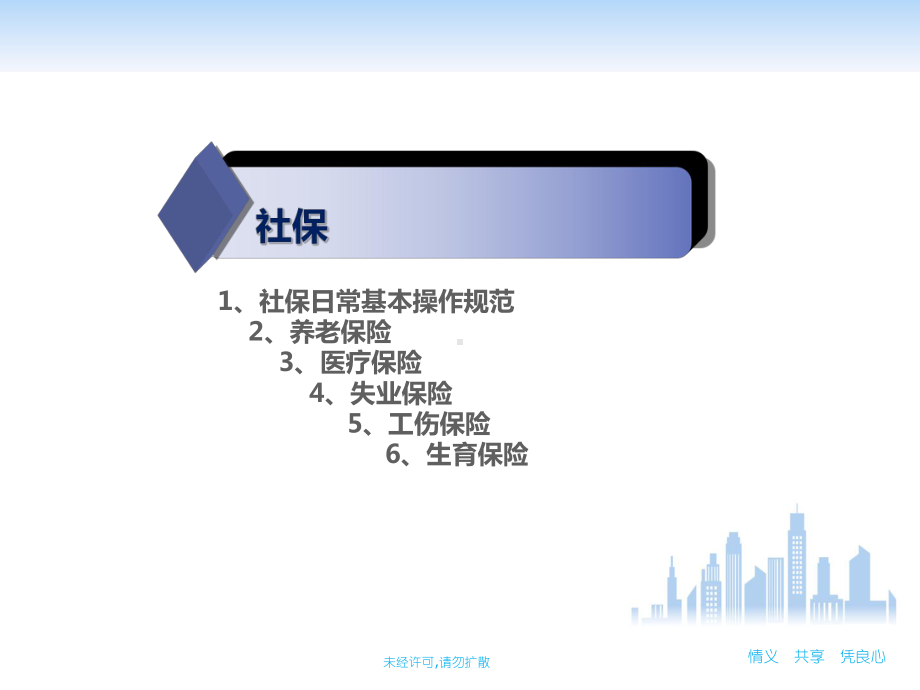 深圳市社保操作指南指导培训课件.ppt_第2页