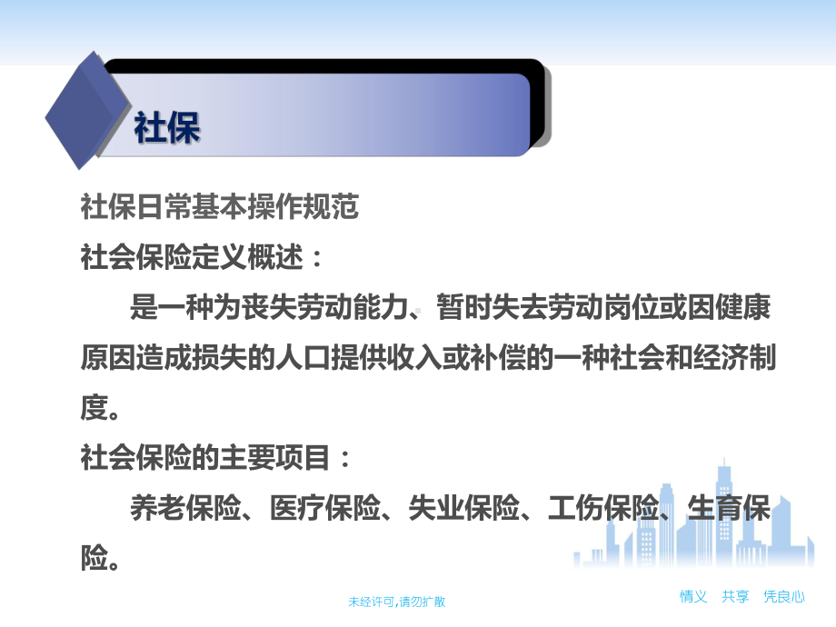 深圳市社保操作指南指导培训课件.ppt_第3页