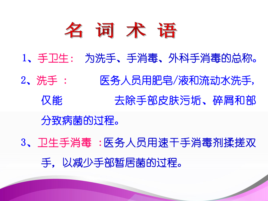 手卫生规范-ppt课件.ppt_第3页