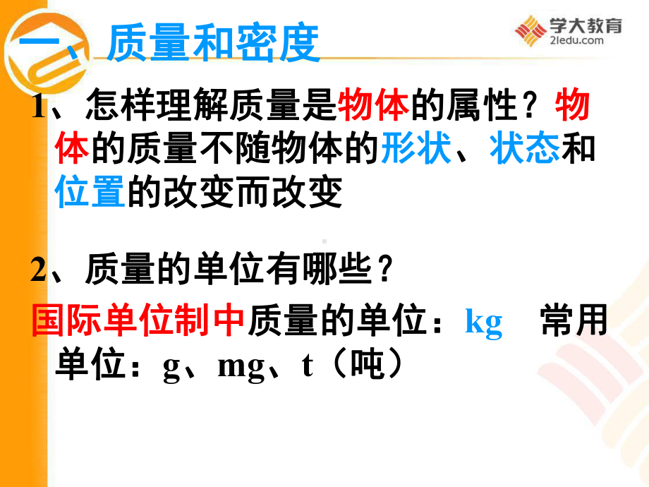 中考物理第一轮复习课件资料讲解.ppt_第3页