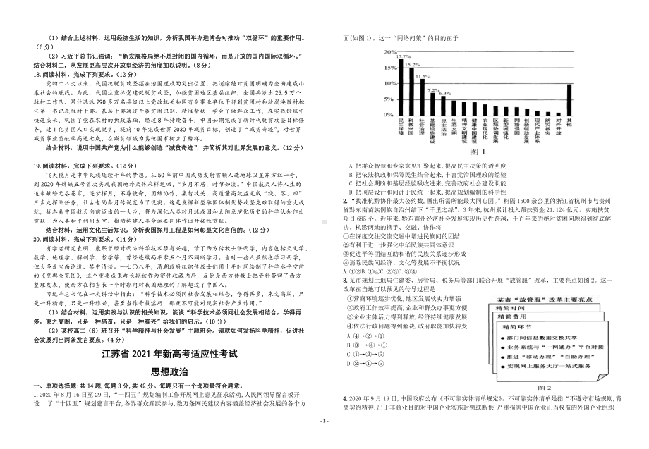 八省(市）联考政治试题高中.doc_第3页