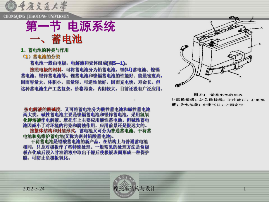 摩托车电气系统设备专题培训课件.ppt_第1页