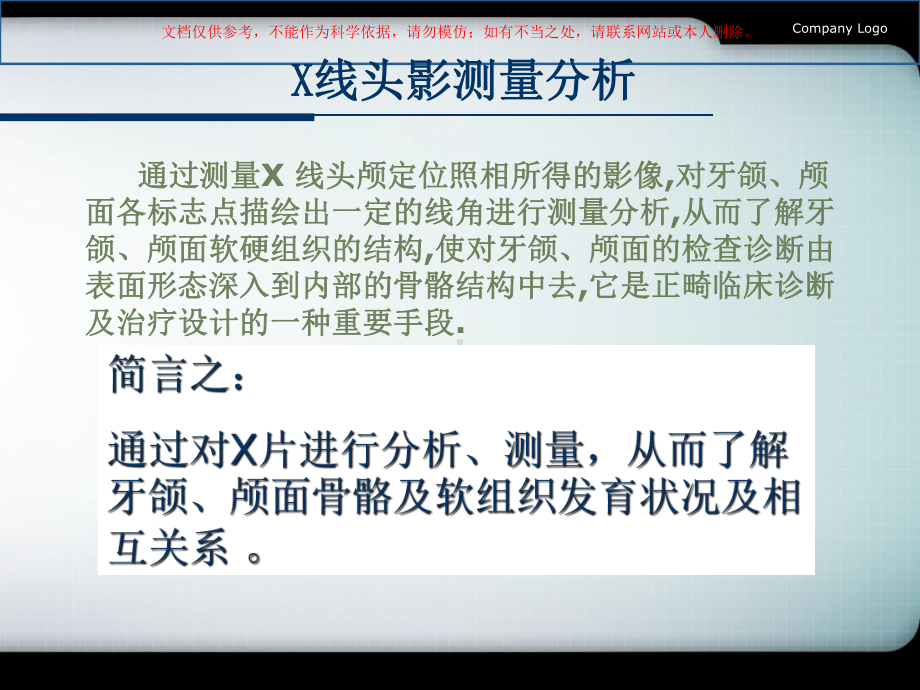 X线头影测量分析培训课件.ppt_第2页