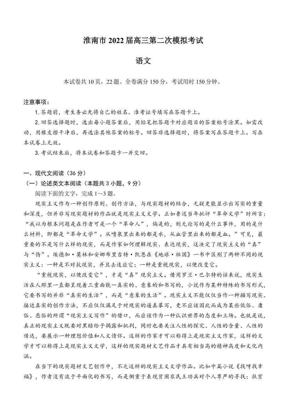 安徽省淮南市2022届高三语文二模试卷及答案.pdf_第1页