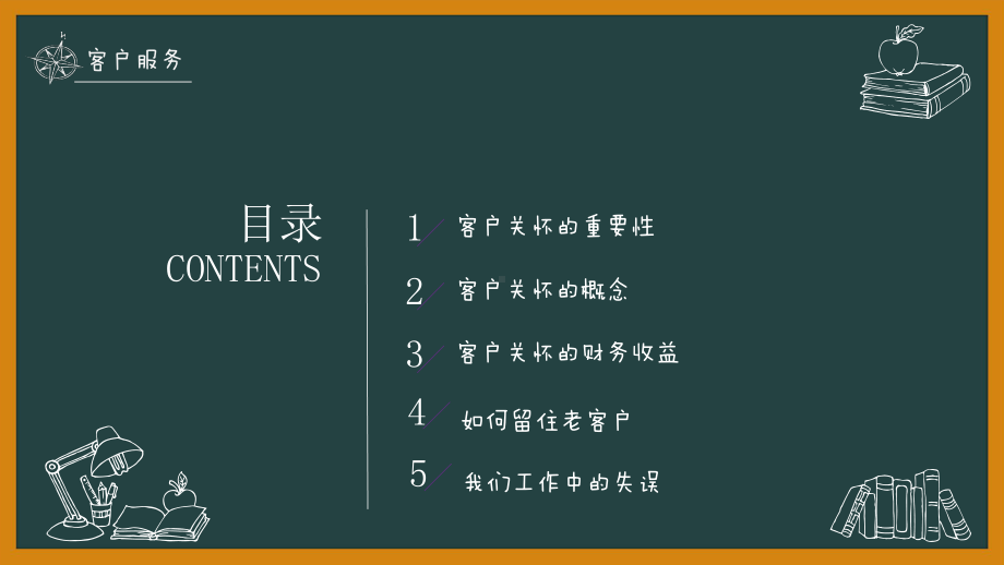 黑板风格客服人员技能培训讲座课件.pptx_第2页