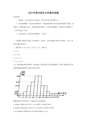 2021年贵州高考文科数学真题.doc